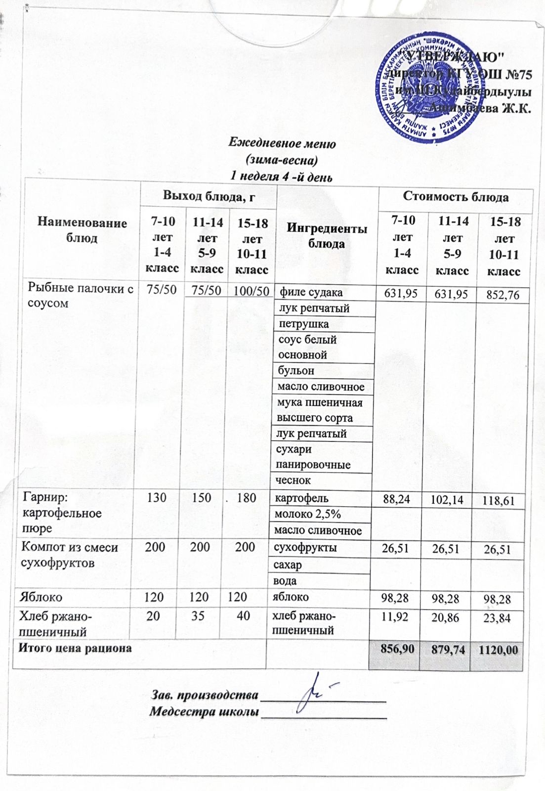 05 наурыз 2026ж күнгі ас мәзіріне сәйкес күнделікті ас мәзірі және дайын тамақтың суреті / Ежедневное меню и фото готового блюда согласно меню на 05 март 2026 год
