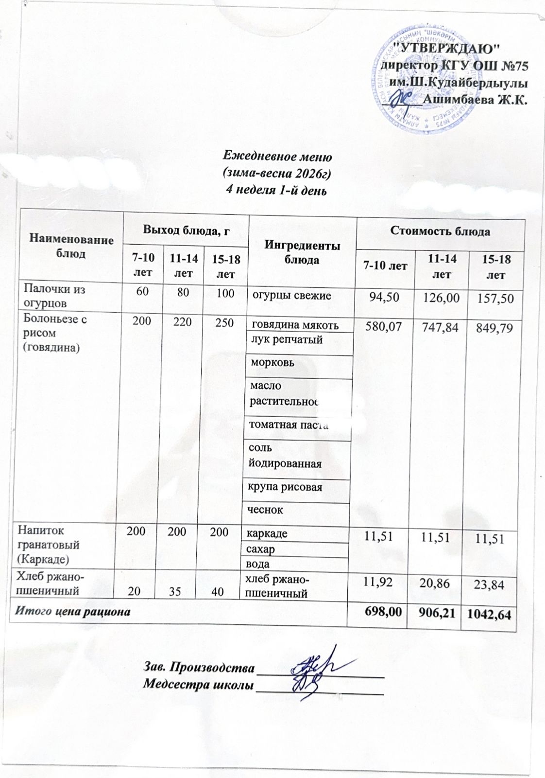 30 наурыз 2026ж күнгі ас мәзіріне сәйкес күнделікті ас мәзірі және дайын тамақтың суреті / Ежедневное меню и фото готового блюда согласно меню на 30 март 2026 год