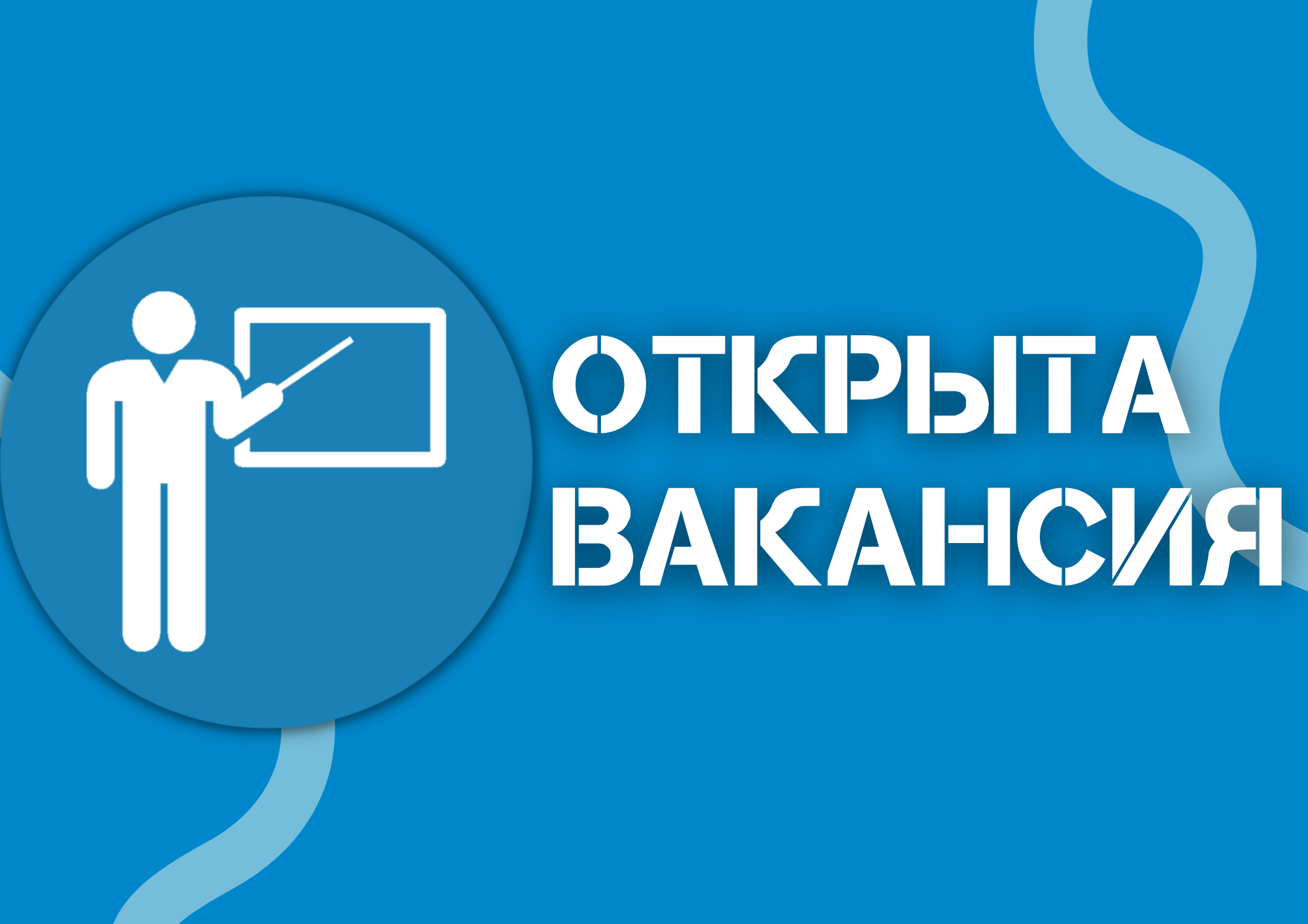 📢 Бос лауазымдарға орналасуға шақырамыз