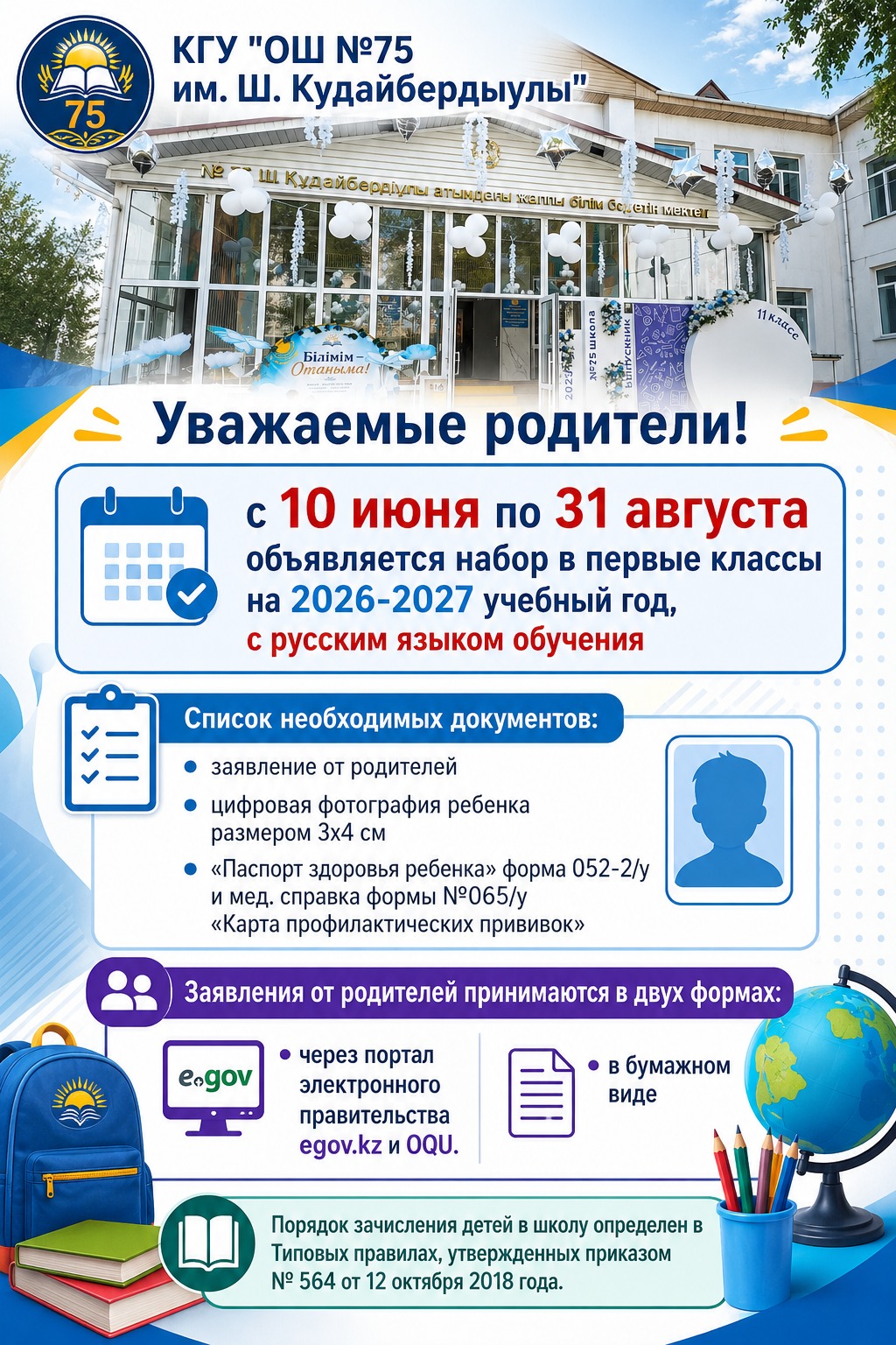Прием в первый класс